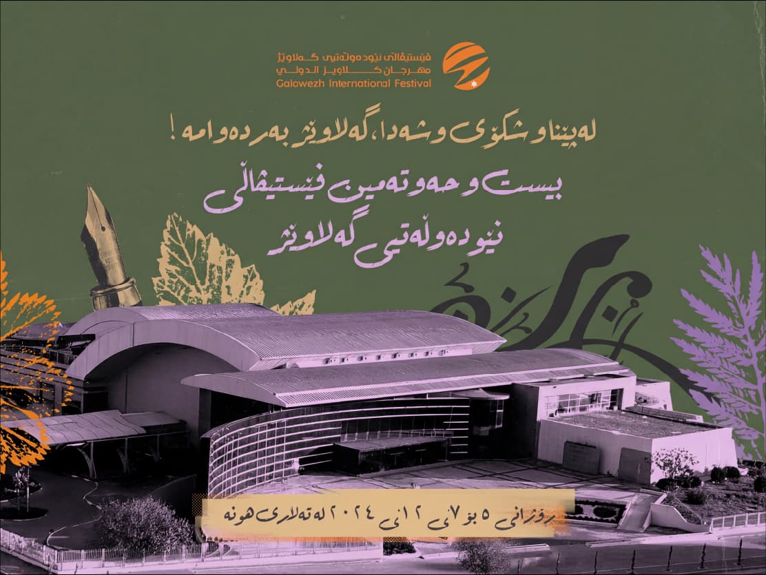 Galawezh Festival — Event Branding